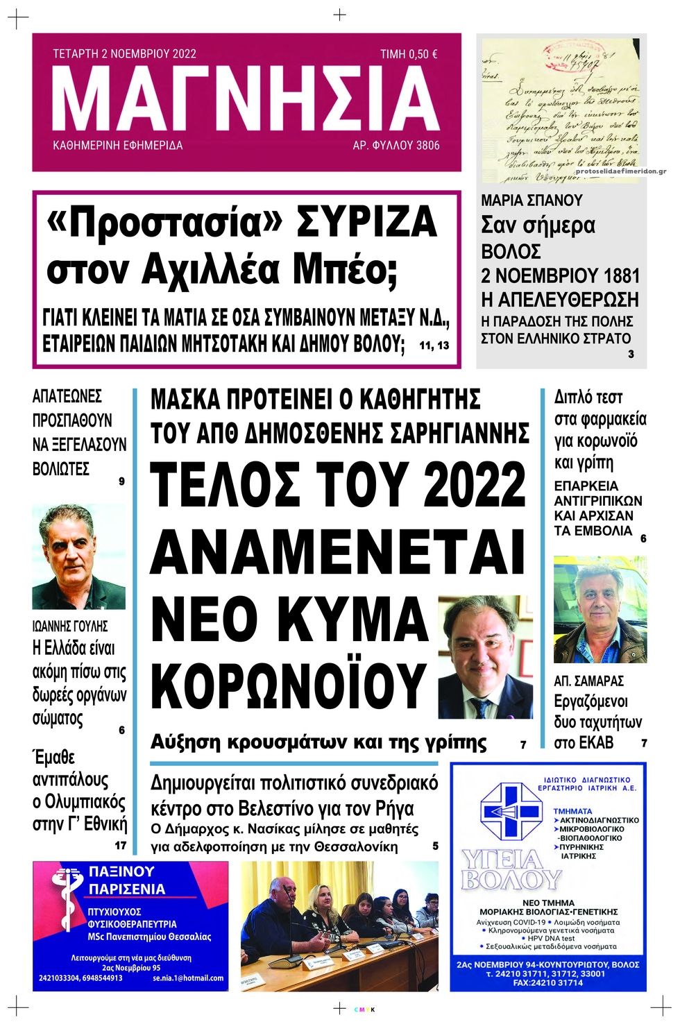 Πρωτοσέλιδο εφημερίδας Μαγνησία
