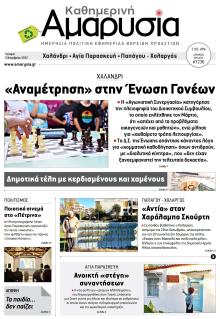 Αμαρυσία