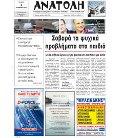 Ανατολή