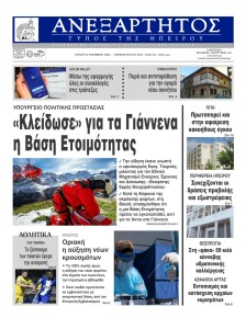 Ανεξάρτητος Ηπείρου
