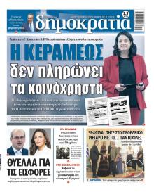 Δημοκρατία