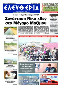 Ελευθερία Καλαμάτας