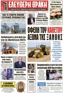 Ελεύθερη Θράκη