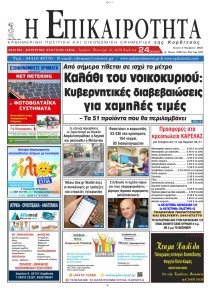 Επικαιρότητα
