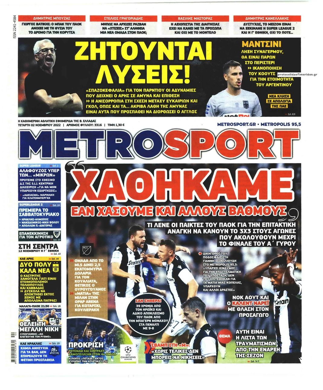 Πρωτοσέλιδο εφημερίδας Metrosport