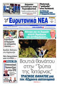 Ευρυτανικά Νέα