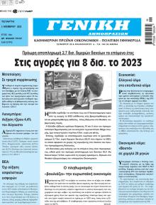 Γενική Δημοπρασιών