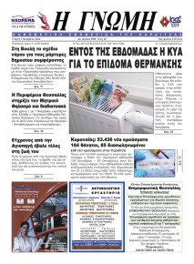 Η Γνώμη Καρδίτσας