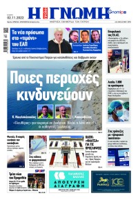 Γνώμη της Πάτρας
