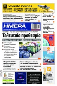 Ημέρα Ζακύνθου