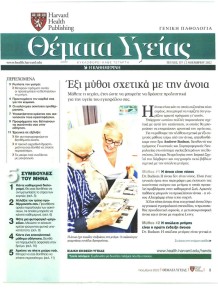Η ΚΑΘΗΜΕΡΙΝΗ - ΘΕΜΑΤΑ ΥΓΕΙΑΣ