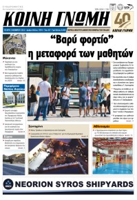 Κοινή Γνώμη Κυκλάδων