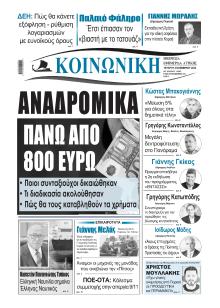 Κοινωνική