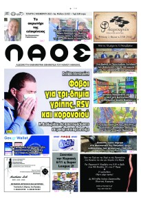 Λαός Βέροιας