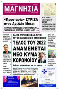 Μαγνησία