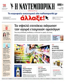 Ναυτεμπορική