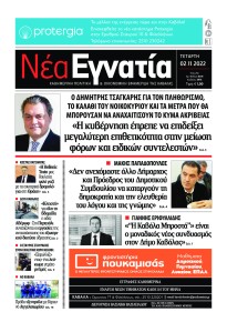 Νέα Εγνατία