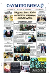 Ολύμπιο Βήμα