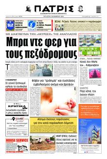 Πατρίς