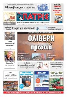 Πατρις Ηλείας