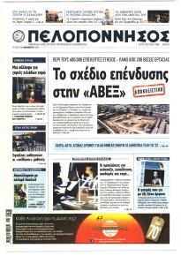 Πελοπόννησος