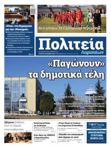 Πολιτεία Λαρισαίων