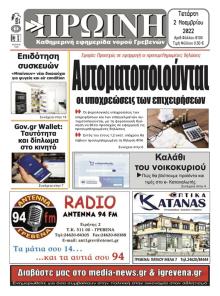 Πρωινή Γρεβενών