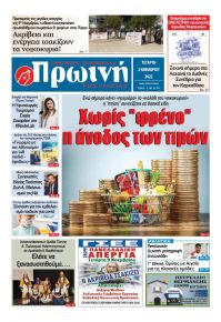 Πρωινή Ηλείας