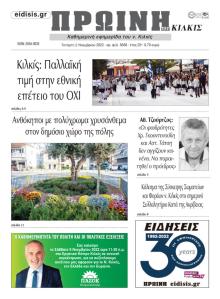 Πρωινή Κιλκίς