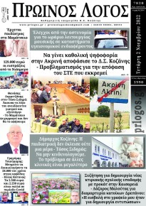 Πρωινός λόγος Κοζάνης