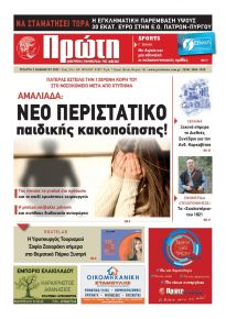 Πρώτη