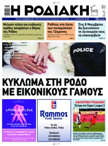 Ροδιακή