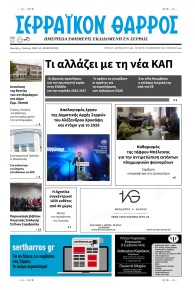 Σερραϊκόν Θάρρος