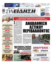 Συνείδηση