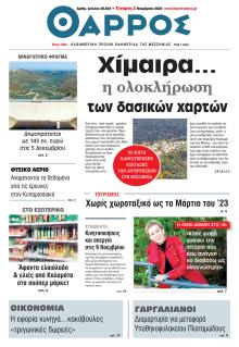 Θάρρος Μεσσηνίας