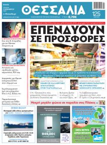 Θεσσαλία