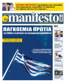 Το Manifesto