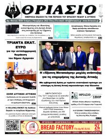 Θριάσιο