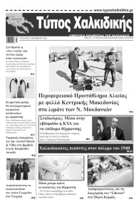 Τύπος Χαλκιδικής