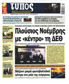 Τύπος Θεσσαλονίκης