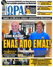 Η ώρα των Σπορ