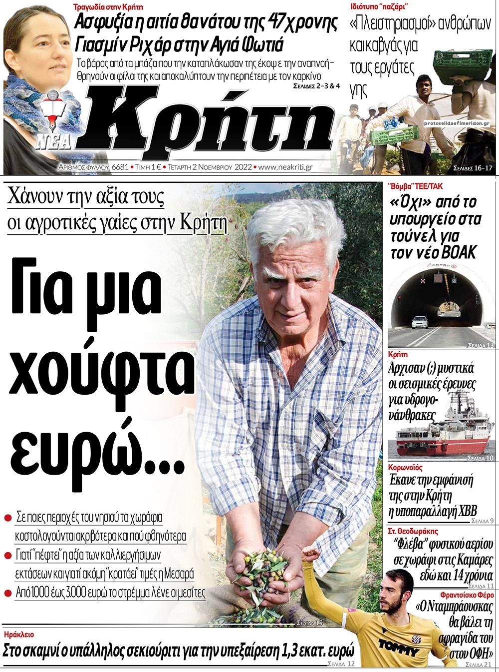 Πρωτοσέλιδο εφημερίδας Νέα Κρήτη