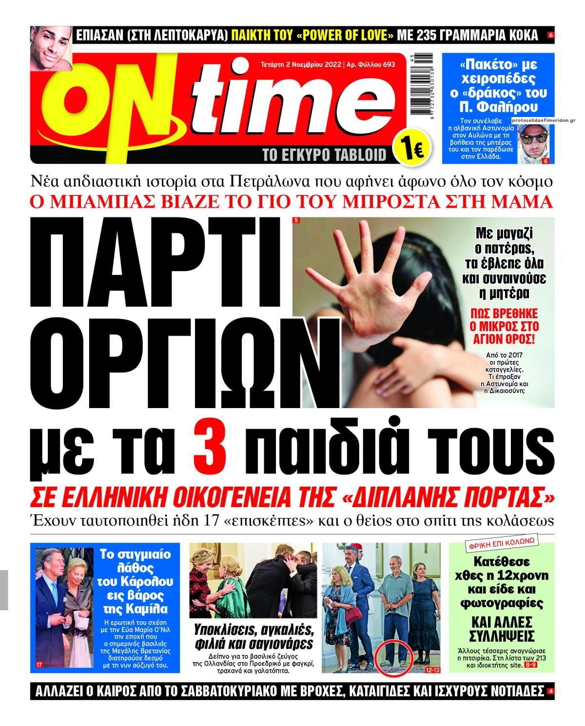 Πρωτοσέλιδο εφημερίδας On time