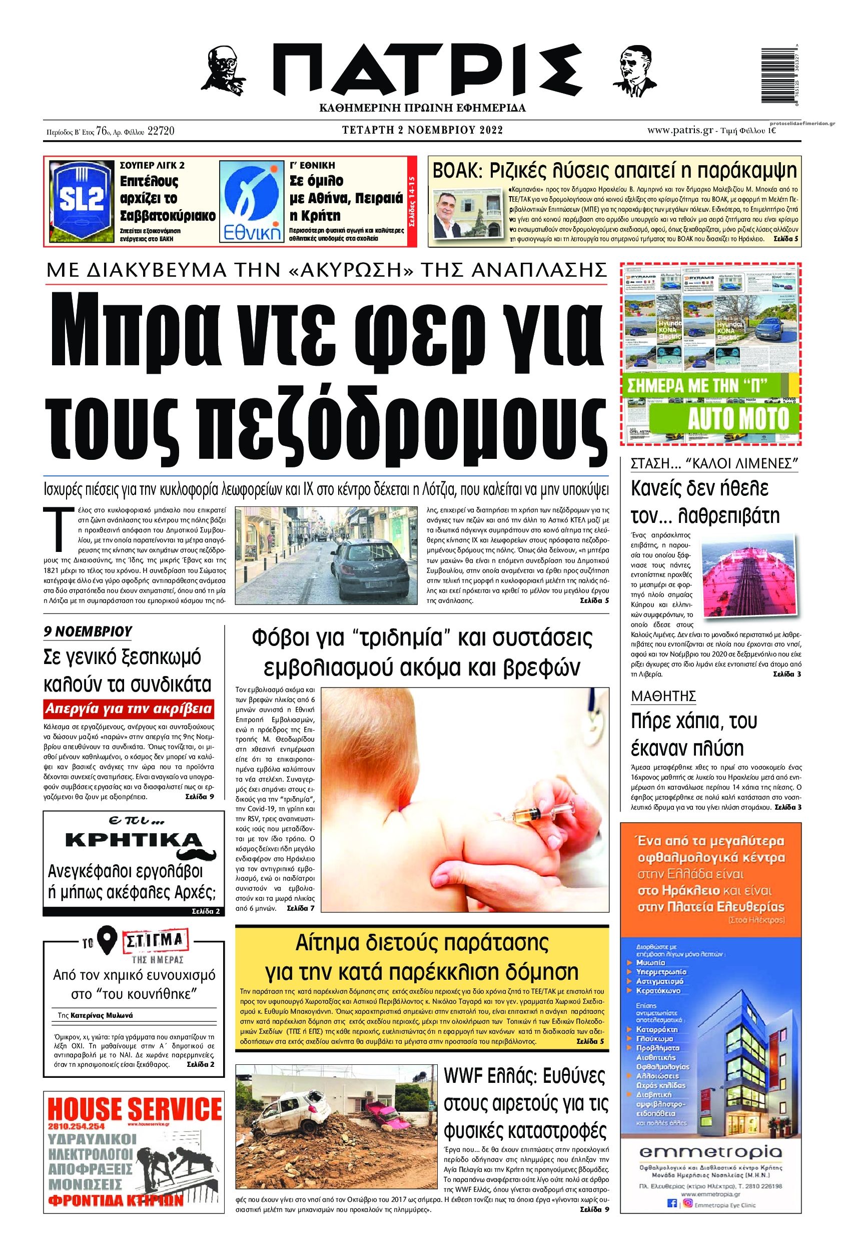 Πρωτοσέλιδο εφημερίδας Πατρίς