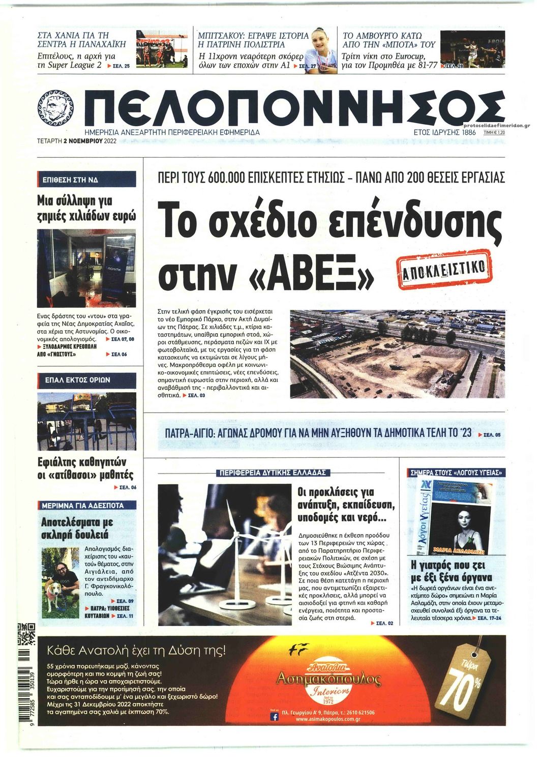 Πρωτοσέλιδο εφημερίδας Πελοπόννησος