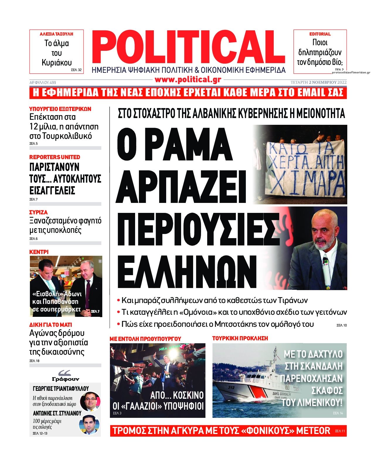 Πρωτοσέλιδο εφημερίδας Political