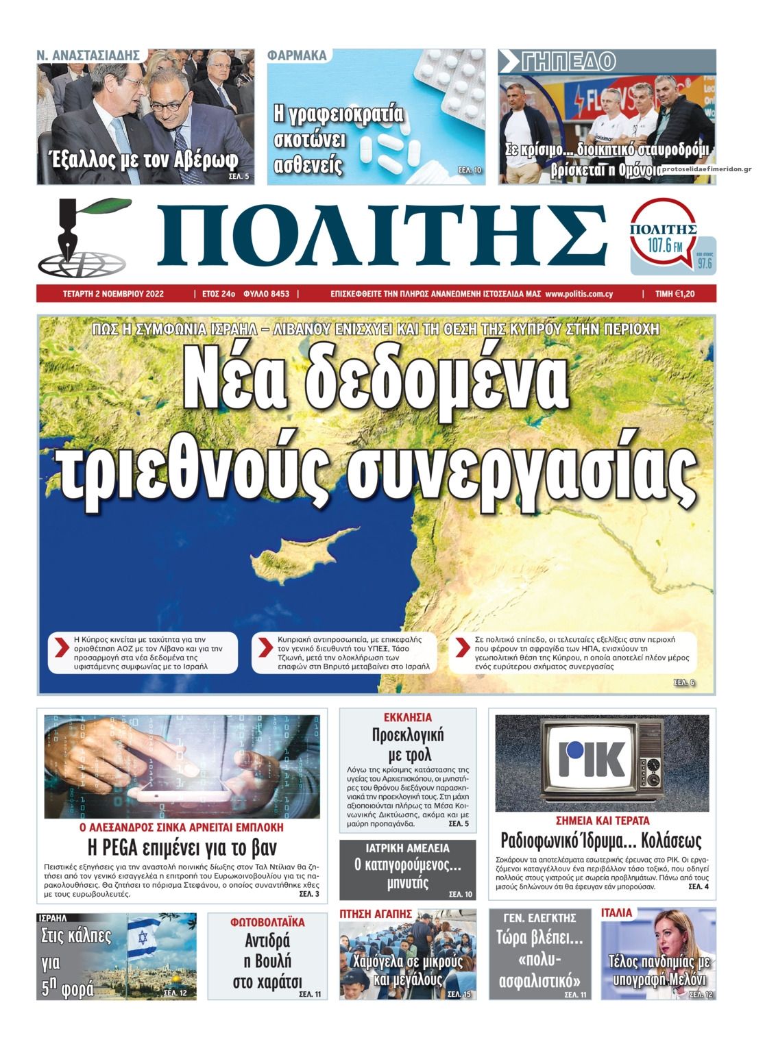 Πρωτοσέλιδο εφημερίδας Πολίτης Κύπρου