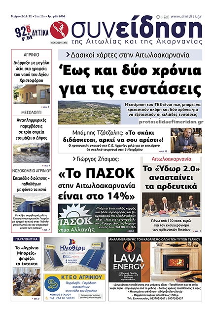 Πρωτοσέλιδο εφημερίδας Η Συνείδηση