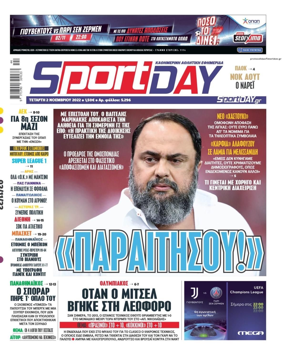 Πρωτοσέλιδο εφημερίδας Sportday
