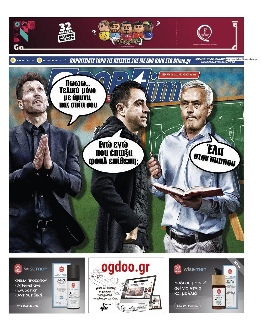 Πρωτοσέλιδο εφημερίδας Sportime